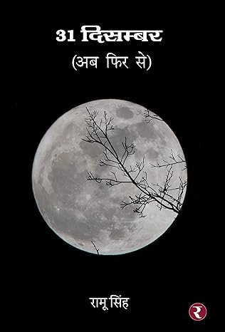 31 December - Ab Fir Se