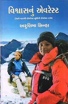 VISHVASNU EVEREST (વિશ્વાસનું એવરેસ્ટ)