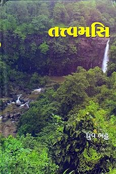 TATTVAMASI