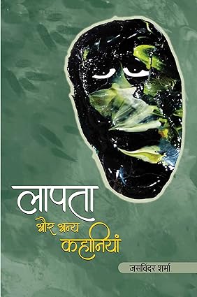 LAPATA AUR ANYA KAHANIYAN (STORIES)