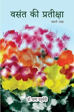 VASANT KI PRATEEKSHA (STORIES)