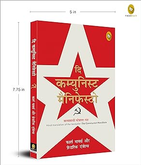 The Communist Manifesto (Hindi)