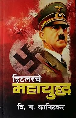 Hitlerche Mahayuddha