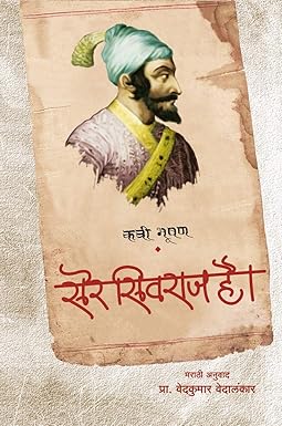 Ser Sivraj Hain