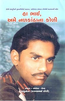 HA BHAI AME NALKANTHANA KOLI