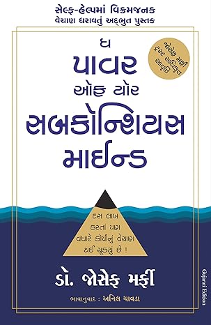 THE POWER OF YOUR SUBCONSCIOUS MIND (Gujarati)