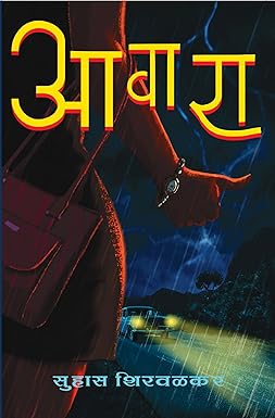 Awara