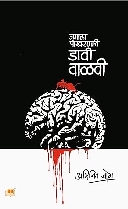 Jagala Pokharanari Davi Valavi