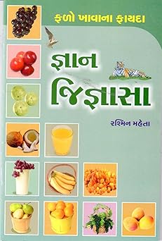 GNAN JIGNASA SHRENI : PU.12 (SET) (જ્ઞાન જિજ્ઞાસા શ્રેણી : પુ.12 (સેટ) By RASHMINBHAI MEHTA