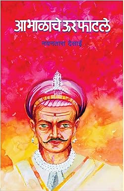 Abhalache Ur Pahatale