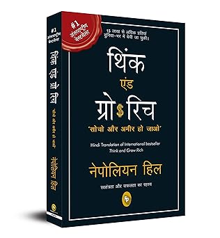 Think and Grow Rich (Hindi)