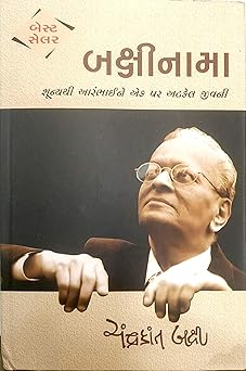 બક્ષીનામા