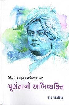 Purnatani Abhivyakti, Gujarati Book by Haresh Dholakia, Spiritual Philosophy