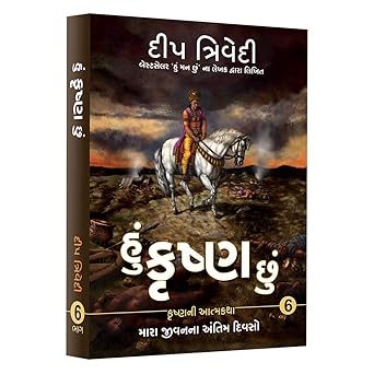 Hu Krishna Chhu - Vol 6