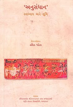 ANUSANDHAN SANKRIT POETRY