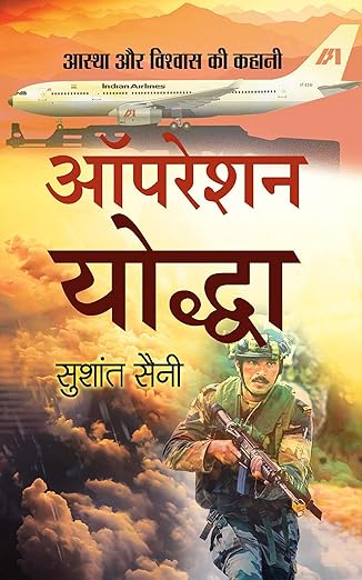 Operation Yoddha