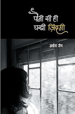 PAUNI SEE HI CHAKHI ZINDAGI (POETRY)