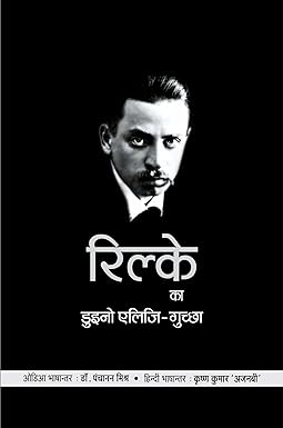 RILKE KA DUENO ELIZI-GUCHCHHA