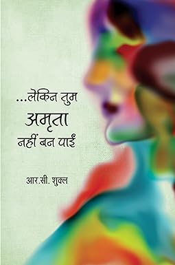 ...LEKIN TUM AMRITA NAHIN BAN PAAIN (POETRY)