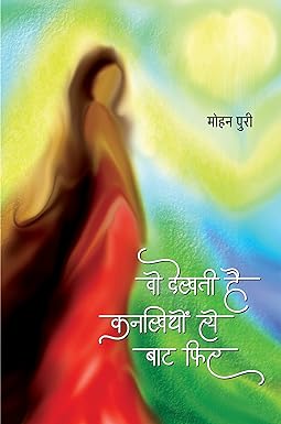 VO DEKHATI HAI KANKHIYON SE BAAT PHIR (GHAZAL)