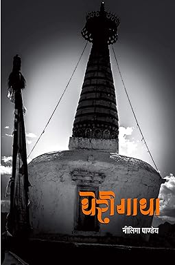 THERIGATHA (POETRY)