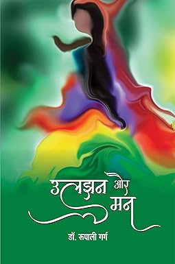 ULJHAN AUR MANN (POETRY)