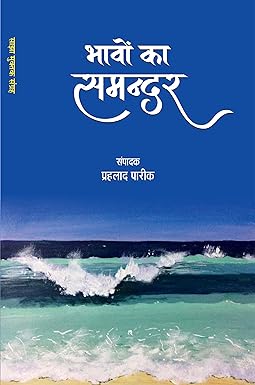 BHAVON KA SAMANDAR (MUKTAK)