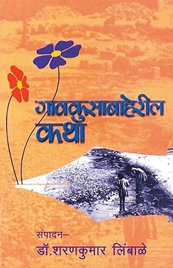 Gavkusabaheril Katha