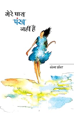 MERE PAAS PANKH NAHIN HAIN