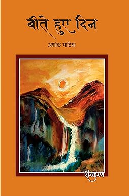BEETE HUE DIN (MEMOIRS)