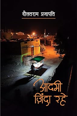 AADAMI ZINDA RAHE (GHAZAL)