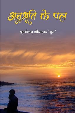 ANUBHUTI KE PAL (HAIKU)