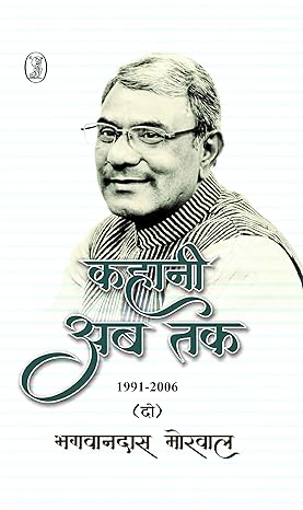 Kahani Ab Tak-2 (1991-2006)