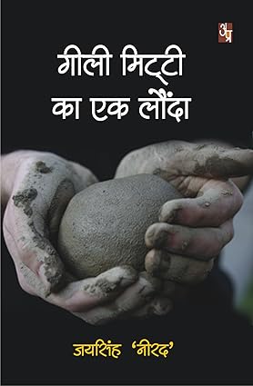 Gili Mitti Ka Ek Londa