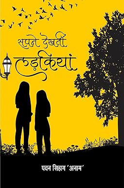 SAPNE DEKHTI LADKIYAN (POETRY)