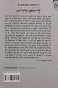Pratinidhi Kavitayen : Kedarnath Agarwal