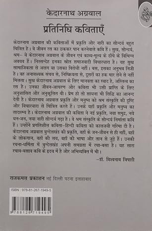 Pratinidhi Kavitayen : Kedarnath Agarwal