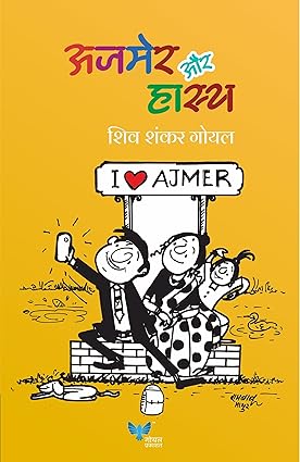 Ajmer Aur Hasya (Hindi)