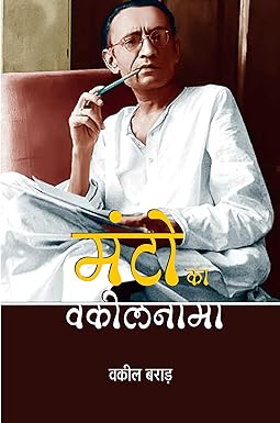 MANTO KA VAKEELNAMA