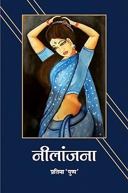 NEELANJANA (STORIES)