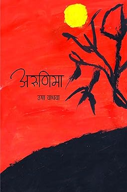 ARUNIMA (STORIES)