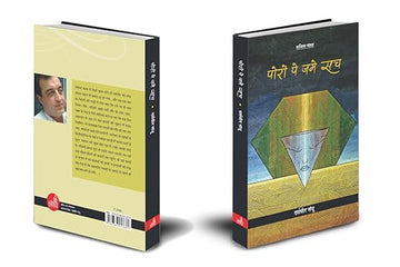 Poron Pe Jame Sach