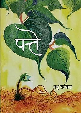 PATTE (POETRY)