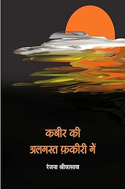 Kabeer Ki Almast faqeeri mein