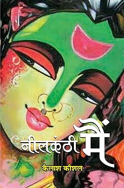 NEELKANTHI MAIN (HAIKU)
