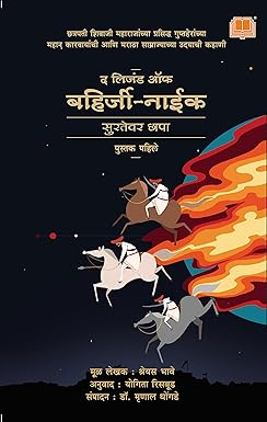 The Legend of Bahirji-Naik: Raiders of Surat
