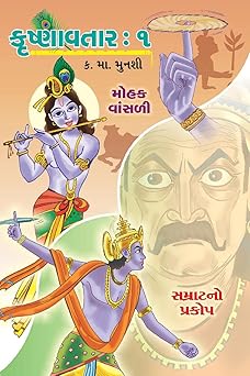 Krishnavtar - 1: Khand 12