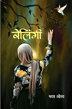 BELINGEE (Novel)