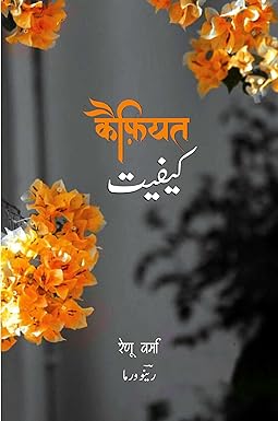 Kaifiyat (Ghazal)