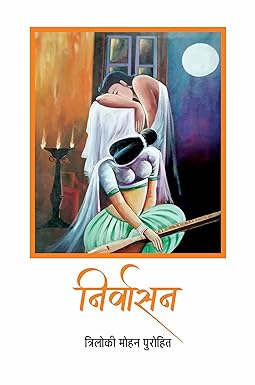 NIRVASAN (GEET)
